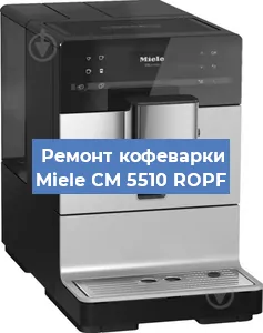 Замена прокладок на кофемашине Miele CM 5510 ROPF в Екатеринбурге